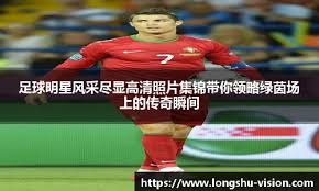 ESPN记者：欧冠用球没有芯片或是传感器，只在